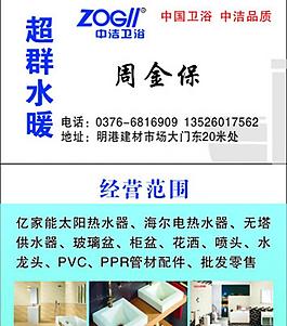 中潔衛浴圖片