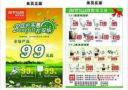 安華衛浴圖片
