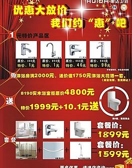 衛(wèi)浴宣傳單圖片
