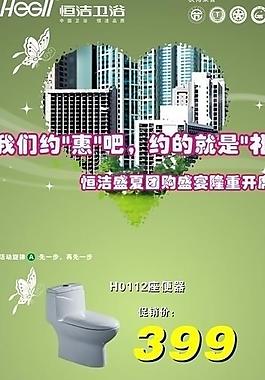 恒潔衛(wèi)浴易拉寶圖片