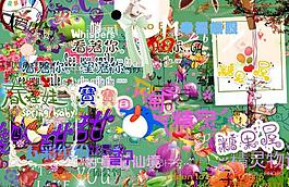 兒童相冊藝術字圖片