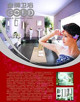 金牌衛(wèi)浴 宣傳 海報圖片