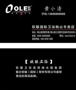 歐聯(lián)衛(wèi)浴名片圖片