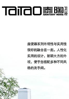泰陶衛(wèi)浴圖片