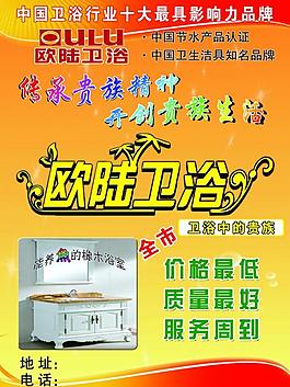 歐陸衛(wèi)浴圖片