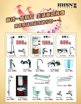 衛(wèi)浴廣告?zhèn)鲉螆D片