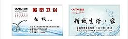 歐泰衛(wèi)浴名片圖片