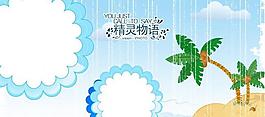 兒童相冊(cè)模版圖片