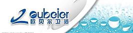 歐貝爾衛浴圖片