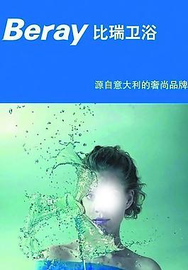 比瑞衛浴圖片