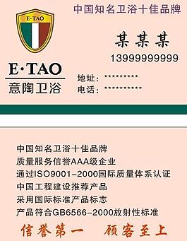 意陶衛(wèi)浴名片圖片