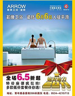 衛(wèi)浴宣傳單圖片
