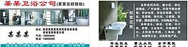 衛(wèi)浴公司銷售名片圖片
