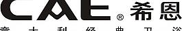 希恩衛(wèi)浴logo圖片