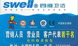 四維衛(wèi)浴圖片