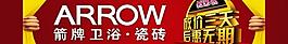 箭牌衛(wèi)浴門頭圖片
