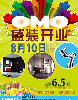 歐姆衛浴宣傳單圖片