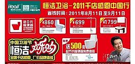 恒潔衛(wèi)浴圖片