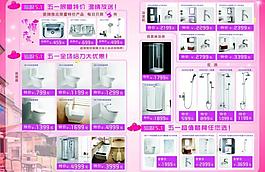 卫浴 宣传单图片