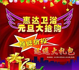 惠達(dá)衛(wèi)浴節(jié)日慶典圖片