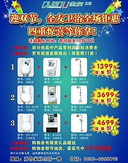 全友衛(wèi)浴海報(bào)宣傳圖片