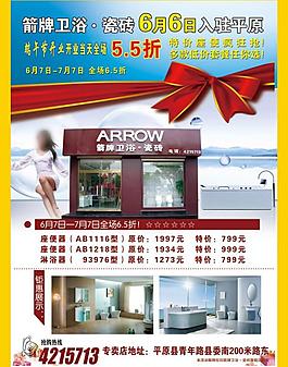 衛(wèi)浴宣傳單圖片