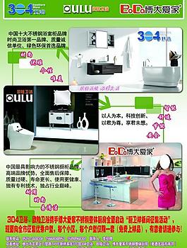 衛(wèi)浴宣傳單頁圖片