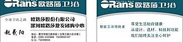 歐路莎衛(wèi)浴名片圖片