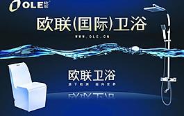 歐聯(lián)衛(wèi)浴源文件圖片