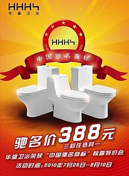 華盛衛浴海報圖片