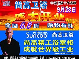 尚高衛浴圖片