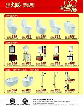 美加華 衛(wèi)浴 dm圖片