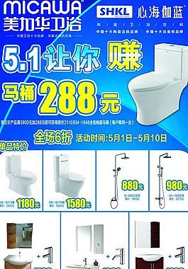 美加華衛(wèi)浴海報(bào)圖片