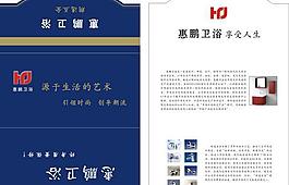 惠鹏卫浴折卡图片