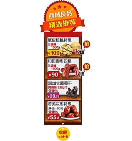 爆款產品店鋪左側懸浮窗導航懸浮設計模版