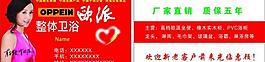 歐派整體衛(wèi)浴 名片圖片