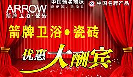 箭牌卫浴宣传dm图片
