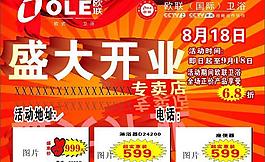 歐聯(lián)衛(wèi)浴單頁圖片