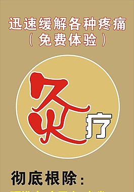 炙療矢量素材