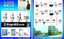 建材 衛(wèi)浴 宣傳單圖片