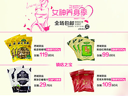 情人節(jié)三八婦女節(jié)詳情頁(yè)關(guān)聯(lián)銷售推薦模版