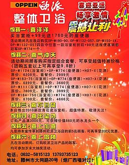 歐派整體衛(wèi)浴海報(bào)圖片