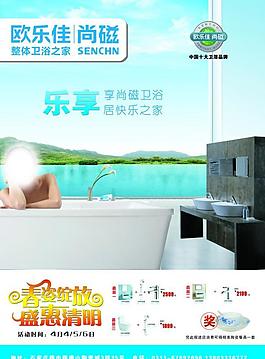 歐陸佳尚磁衛(wèi)浴圖片