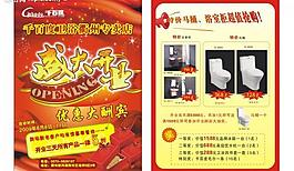 衛(wèi)浴開業(yè)宣傳單圖片