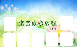 寶寶成長紀念冊畫冊相冊模版圖片