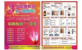 衛(wèi)浴宣傳單圖片