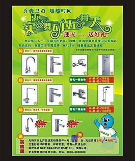衛(wèi)浴產(chǎn)品宣傳單圖片