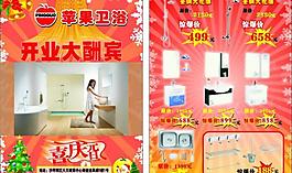蘋果衛浴宣傳dm單圖片