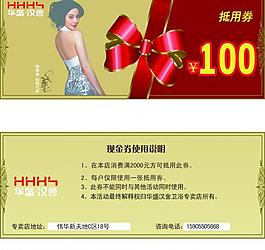 華盛衛浴抵用券圖片