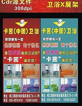 衛(wèi)浴x展架模板圖片